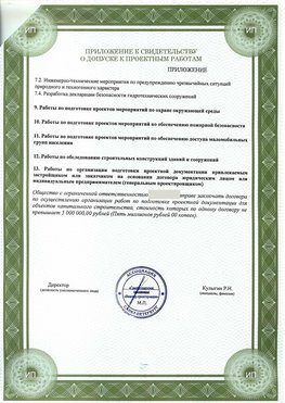 Приложение к свидетельство о допуске к проектным работа Урюпинск СРО в проектировании